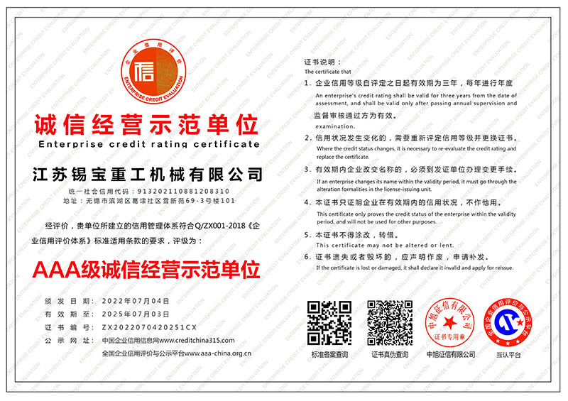 誠(chéng)信經(jīng)營(yíng)示范單位